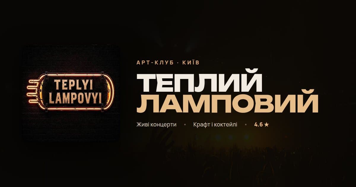 Tepluy Lampoviy — tepluy.vercel.app
